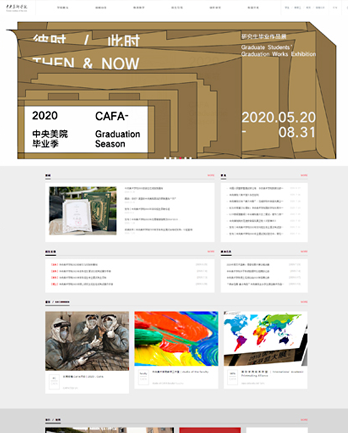 大学中央美术学院网站建设案例展示
