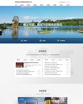 顺义市政集团网站建设案例展示